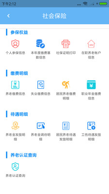 青岛人社app截图4