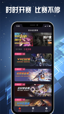 爱尚电竞app截图3