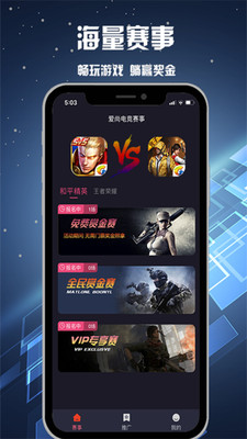 爱尚电竞app截图4