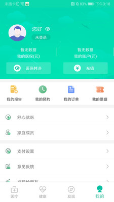 杭州健康通app截图1