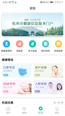 杭州健康通app截图4