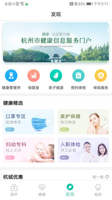 杭州健康通app截图4