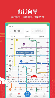 北京地铁亿通行app截图2