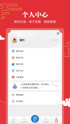 北京地铁亿通行app截图3