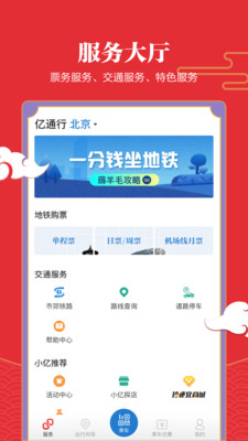 北京地铁亿通行app截图4
