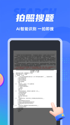 搜题侠app截图1