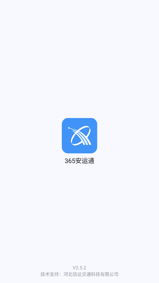 365安运通app截图1