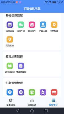 365安运通app截图4