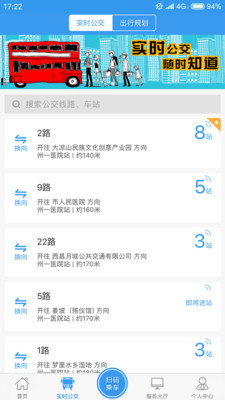 月城公交app截图2