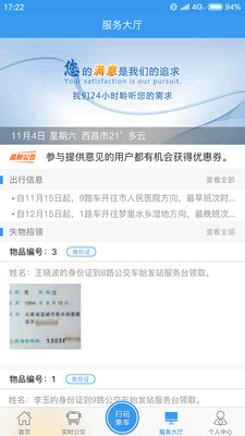 月城公交app截图4