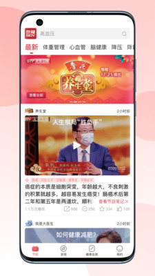 京视健康app截图3