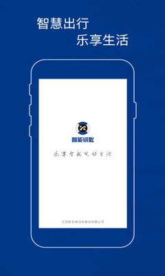 新日AI钥匙app截图3