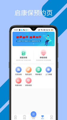 启康保app截图2