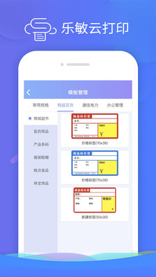 乐敏云打印app截图1
