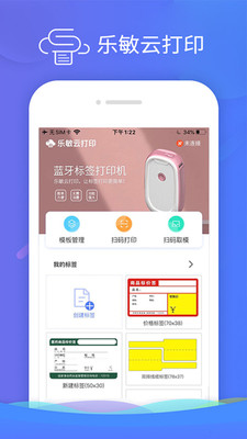 乐敏云打印app截图2