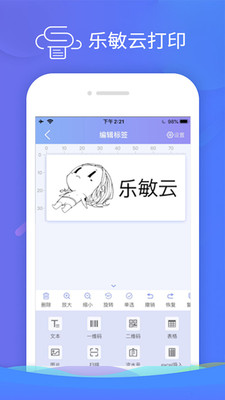 乐敏云打印app截图4
