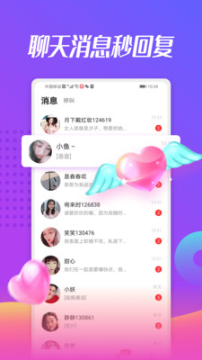 美蜜聊app截图4