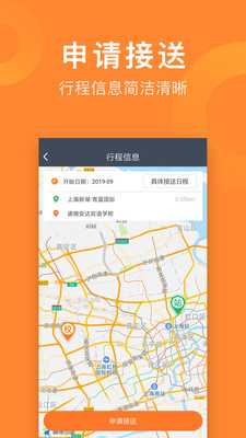 小伴接送员app截图2