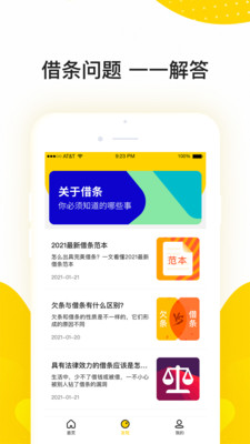 咚咚借条app截图4