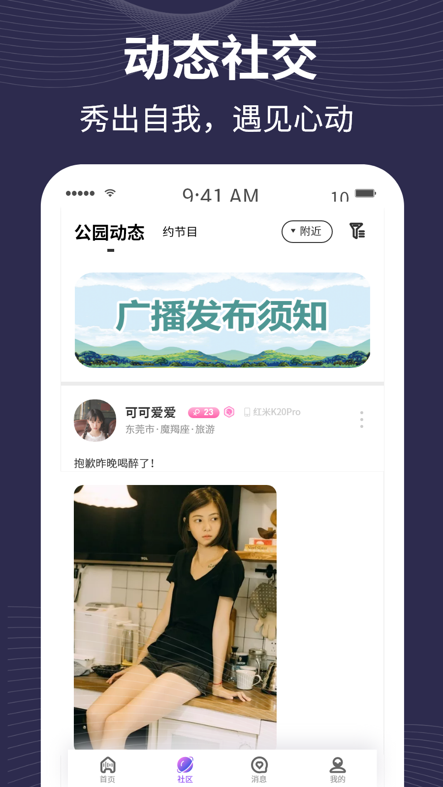 趣爱有约app截图2