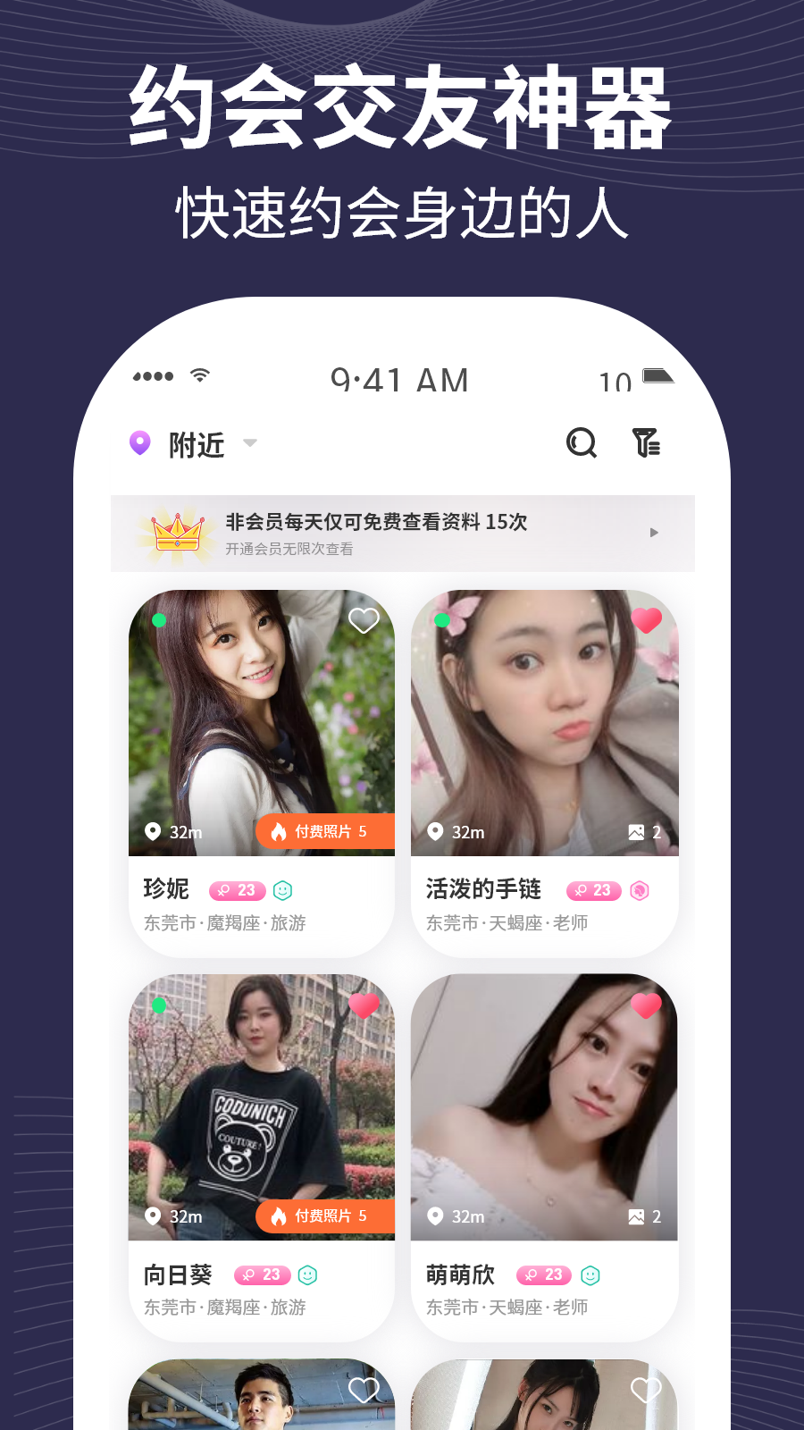 趣爱有约app截图3