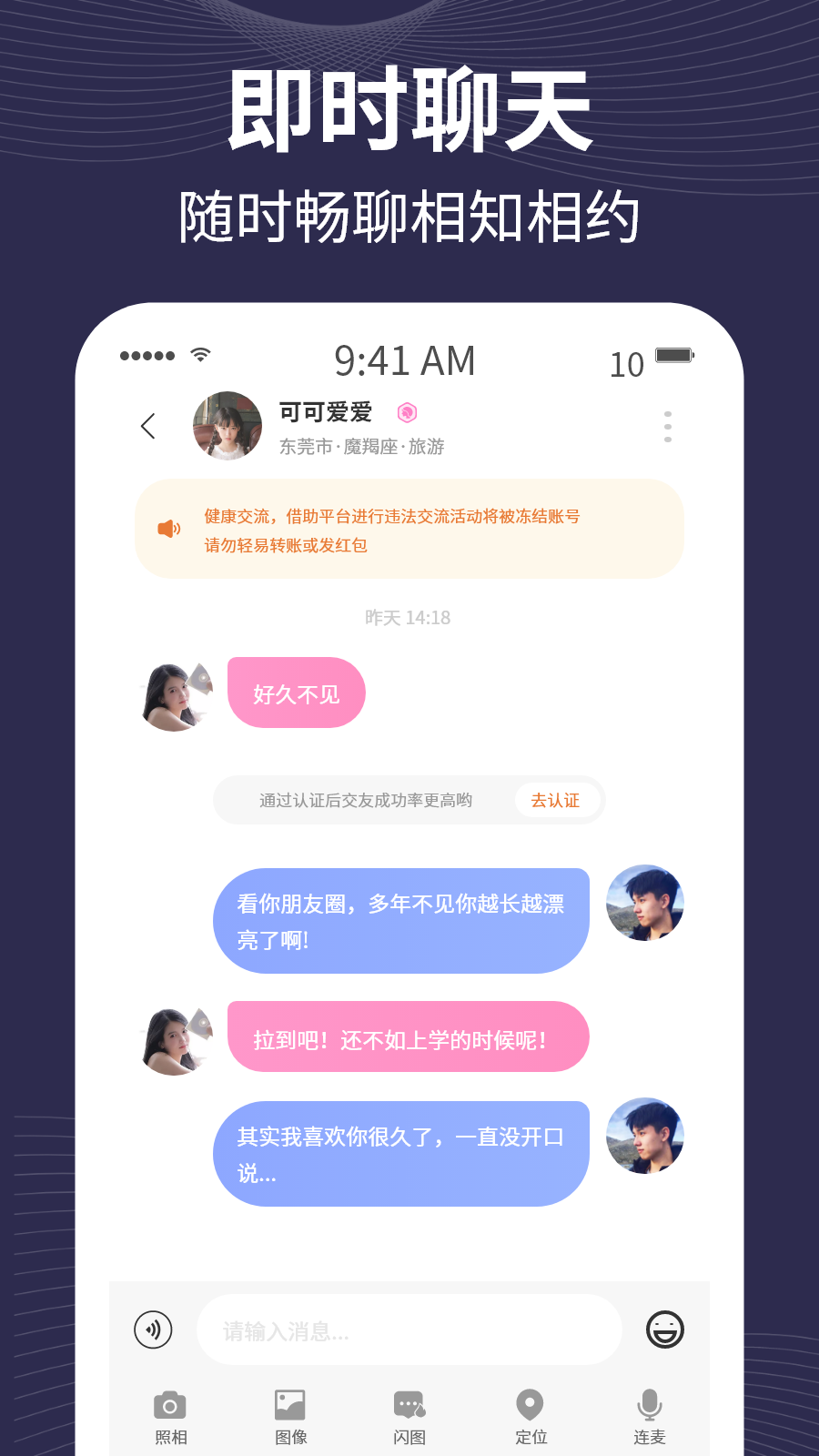 趣爱有约app截图4