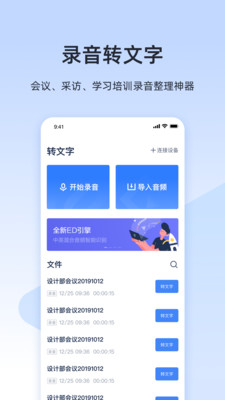 讯飞听见app截图1