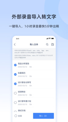 讯飞听见app截图2