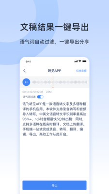 讯飞听见app截图3