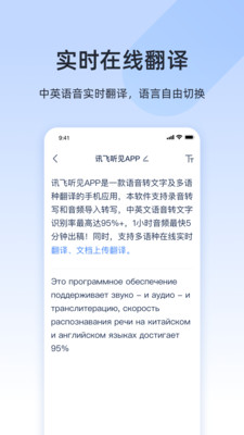 讯飞听见app截图4