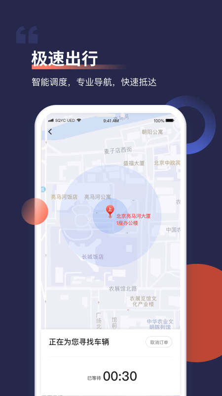 首汽约车app截图3