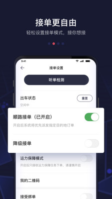 首汽约车司机端截图4