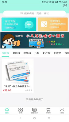 孚诺大药房app截图3