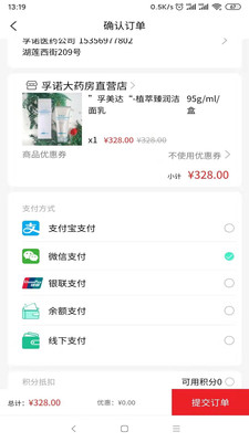 孚诺大药房app截图4