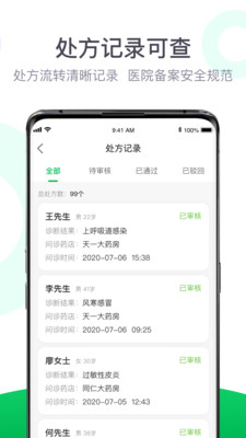 荷叶医生app截图2