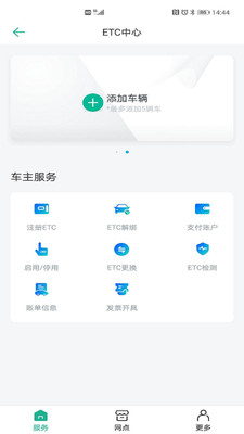 上海ETC办理截图2