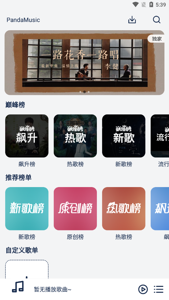 熊猫音乐app截图1