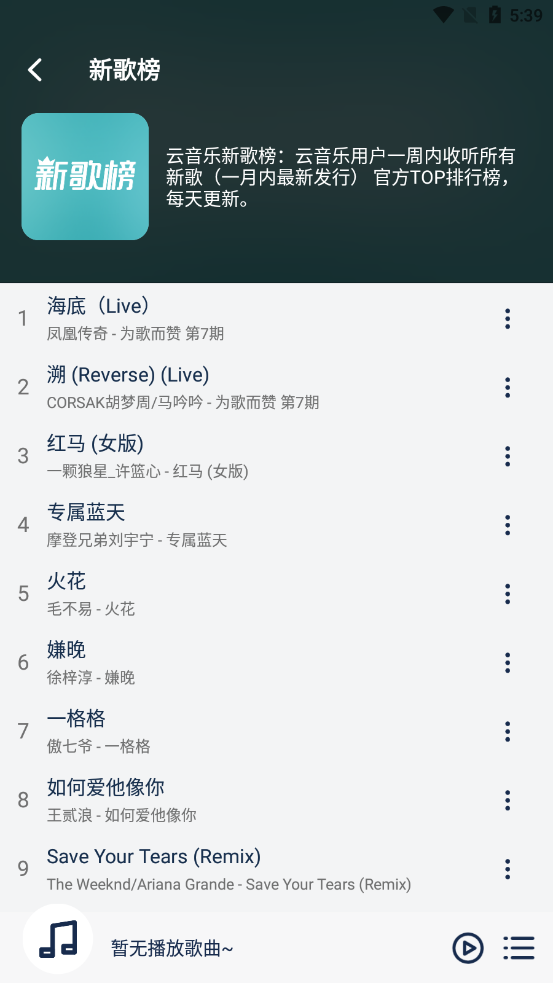 熊猫音乐app截图2