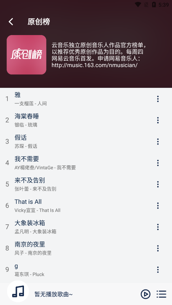 熊猫音乐app截图3