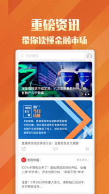 券中社app截图2