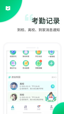 智安校园app截图2