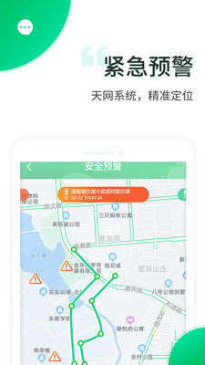 智安校园app截图3