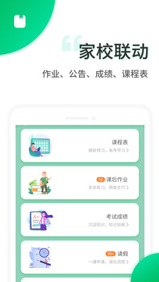 智安校园app截图4