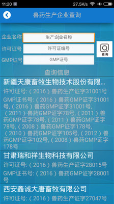 国家兽药综合查询app截图2