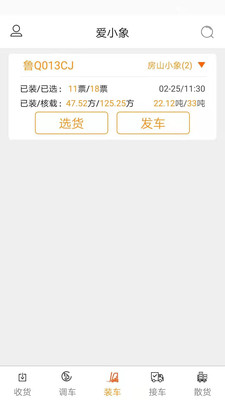 小象收货app截图3