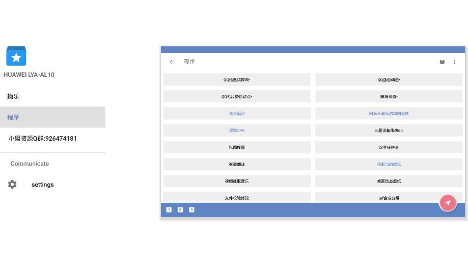 颜咚QQ自动点赞截图1