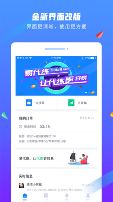 易代练app截图1