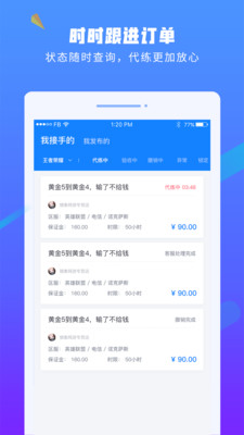 易代练app截图2