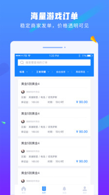 易代练app截图4