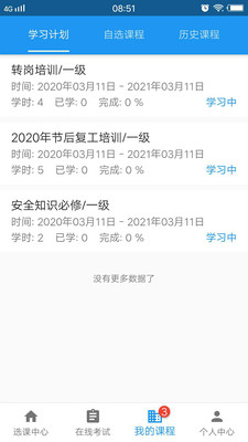 安全学院app截图3